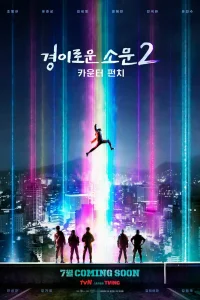 Замечательные слухи